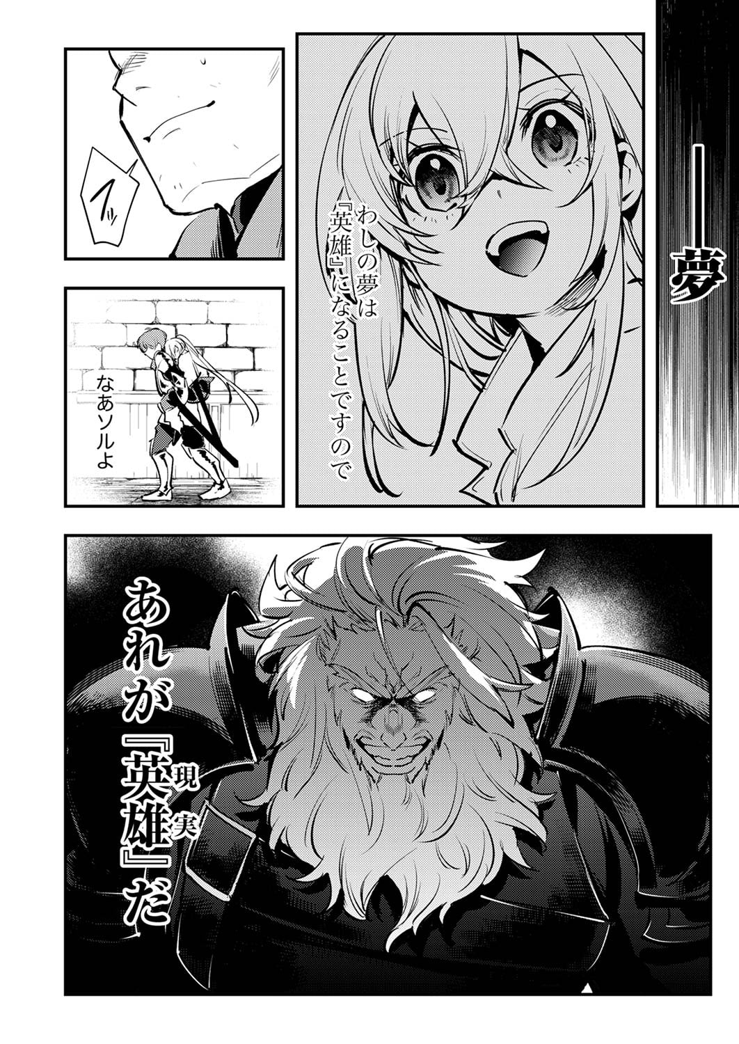 Shura Youjo no Eiyuutan: Hanpasha to Iwa Reta Youhei, Youjo ni Tensei Shite Nariagaru Chapter 6 14ページ