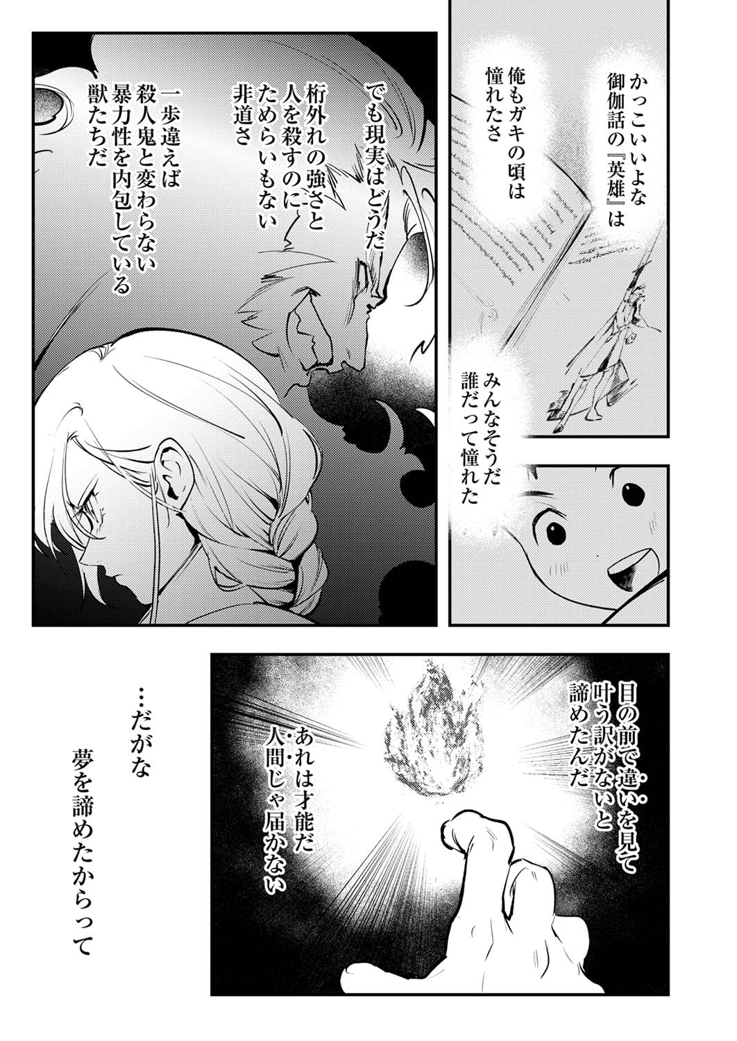 Shura Youjo no Eiyuutan: Hanpasha to Iwa Reta Youhei, Youjo ni Tensei Shite Nariagaru Chapter 6 15ページ
