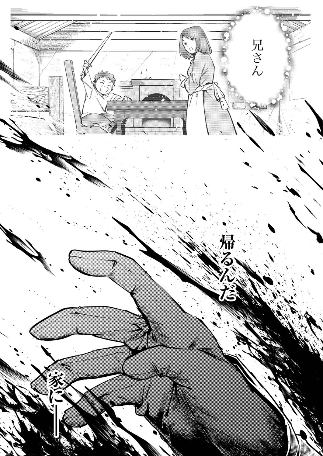 Shura Youjo no Eiyuutan: Hanpasha to Iwa Reta Youhei, Youjo ni Tensei Shite Nariagaru Chapter 6 25ページ