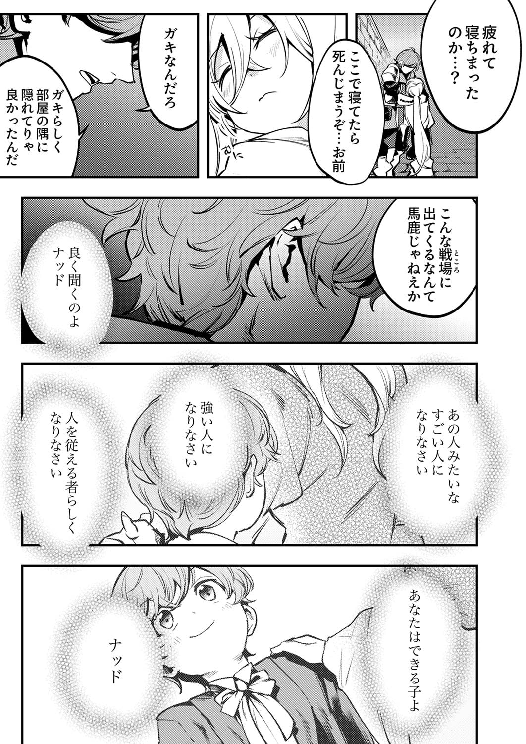 Shura Youjo no Eiyuutan: Hanpasha to Iwa Reta Youhei, Youjo ni Tensei Shite Nariagaru Chapter 6 5ページ