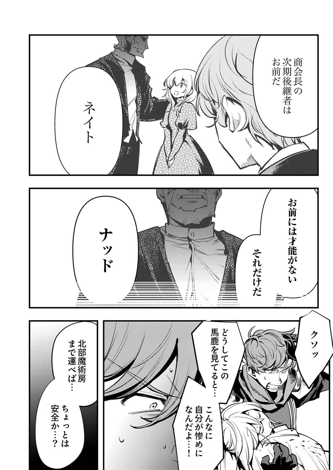 Shura Youjo no Eiyuutan: Hanpasha to Iwa Reta Youhei, Youjo ni Tensei Shite Nariagaru Chapter 6 6ページ