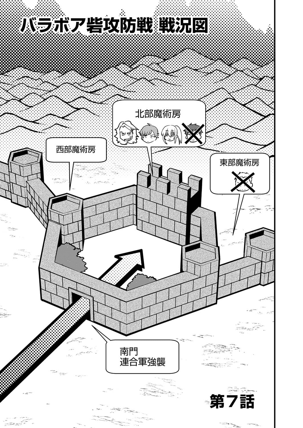 Shura Youjo no Eiyuutan: Hanpasha to Iwa Reta Youhei, Youjo ni Tensei Shite Nariagaru Chapter 7 1ページ