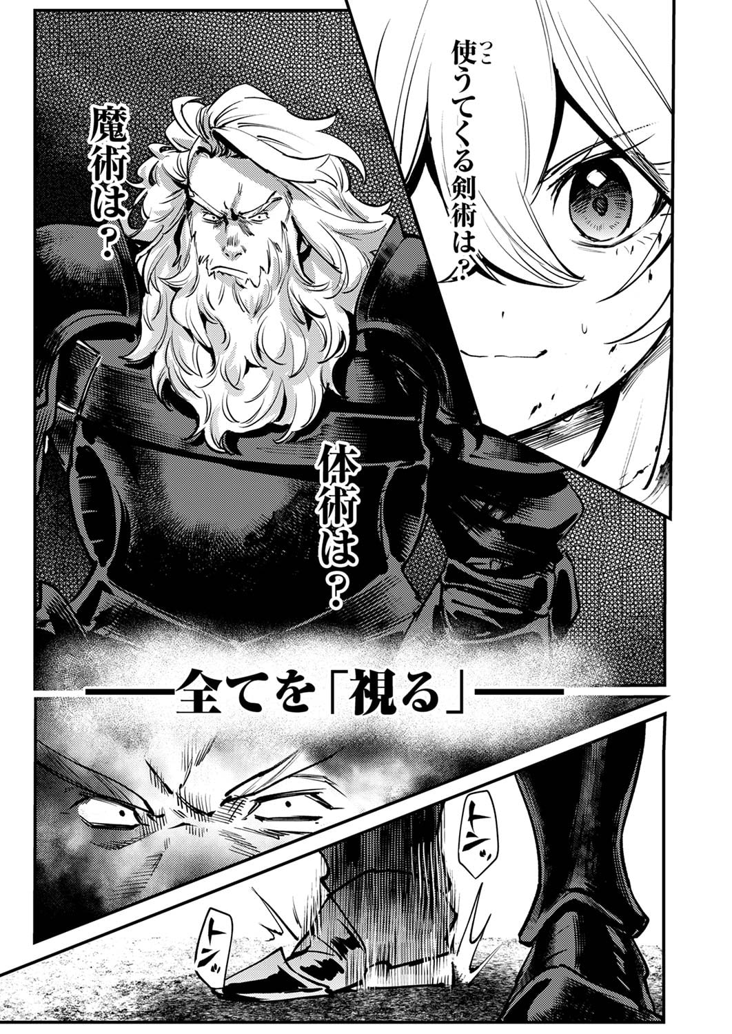 Shura Youjo no Eiyuutan: Hanpasha to Iwa Reta Youhei, Youjo ni Tensei Shite Nariagaru Chapter 7 11ページ