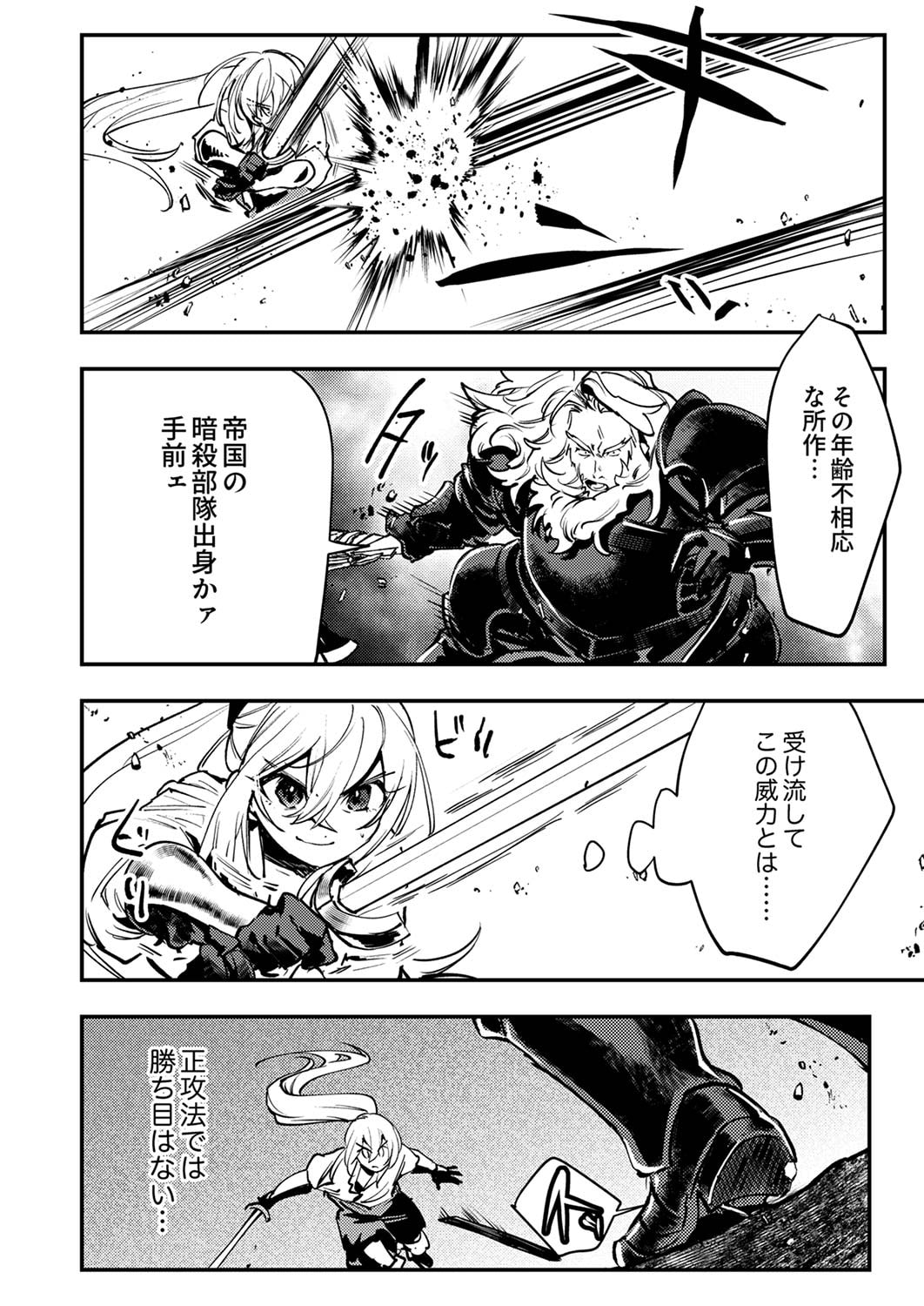 Shura Youjo no Eiyuutan: Hanpasha to Iwa Reta Youhei, Youjo ni Tensei Shite Nariagaru Chapter 7 14ページ