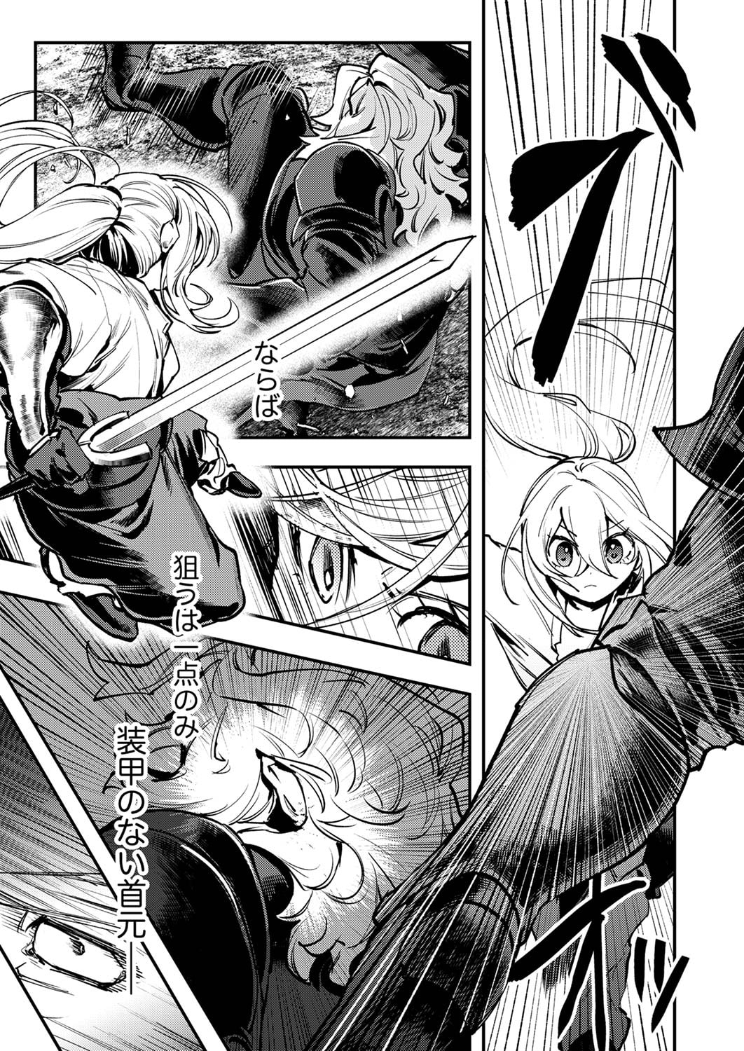 Shura Youjo no Eiyuutan: Hanpasha to Iwa Reta Youhei, Youjo ni Tensei Shite Nariagaru Chapter 7 15ページ