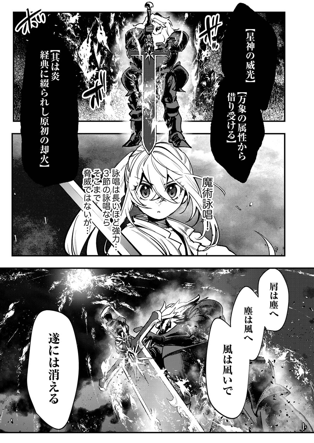 Shura Youjo no Eiyuutan: Hanpasha to Iwa Reta Youhei, Youjo ni Tensei Shite Nariagaru Chapter 7 17ページ
