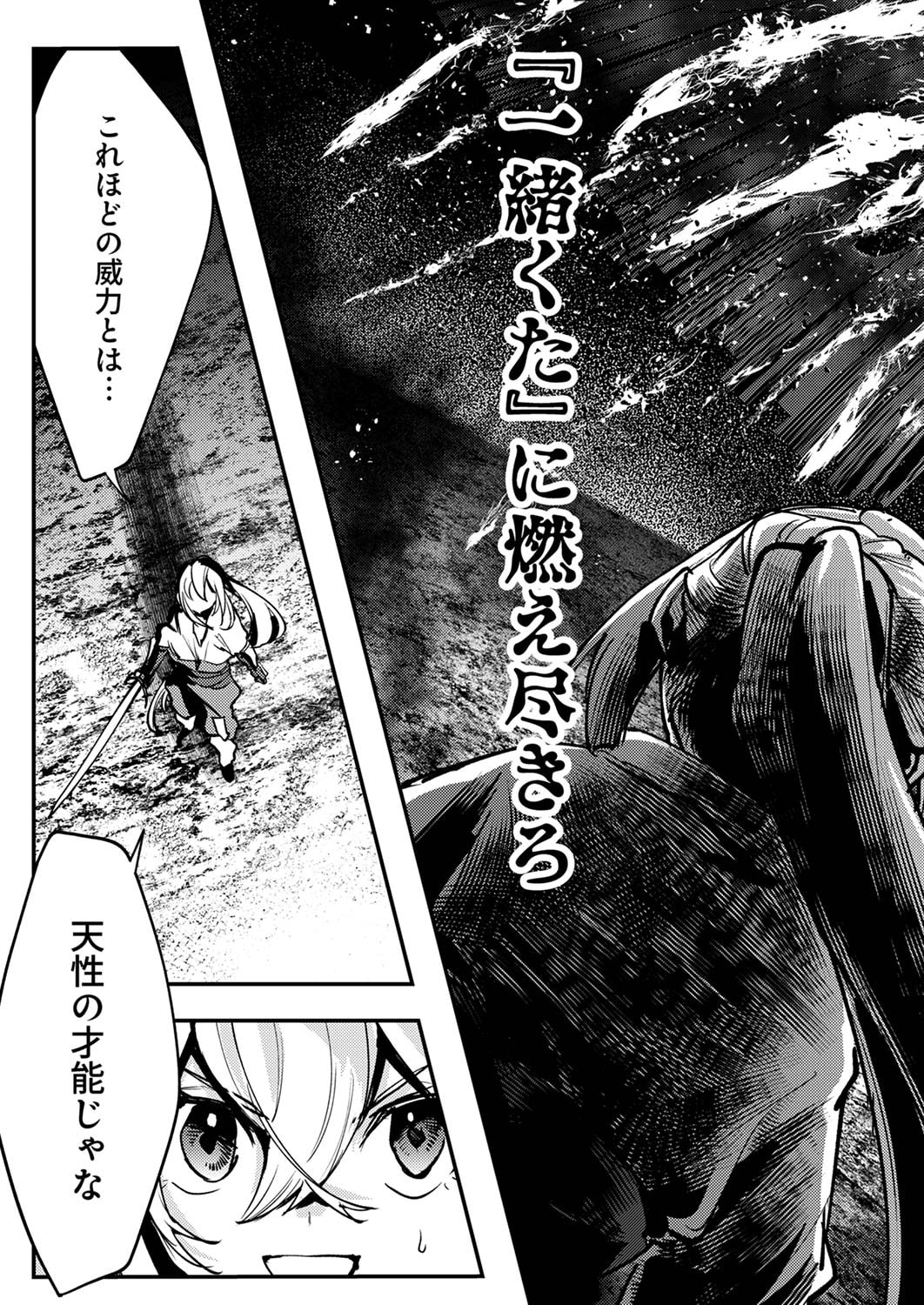 Shura Youjo no Eiyuutan: Hanpasha to Iwa Reta Youhei, Youjo ni Tensei Shite Nariagaru Chapter 7 19ページ