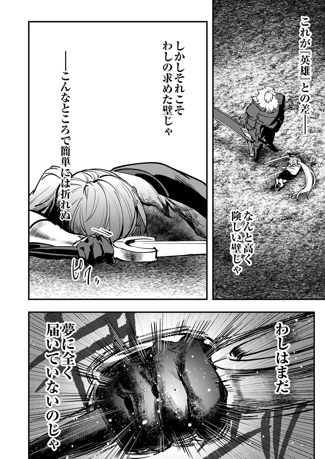 Shura Youjo no Eiyuutan: Hanpasha to Iwa Reta Youhei, Youjo ni Tensei Shite Nariagaru Chapter 7 24ページ