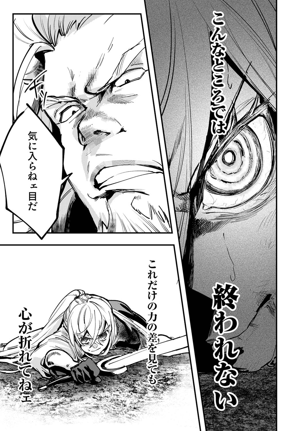 Shura Youjo no Eiyuutan: Hanpasha to Iwa Reta Youhei, Youjo ni Tensei Shite Nariagaru Chapter 7 25ページ