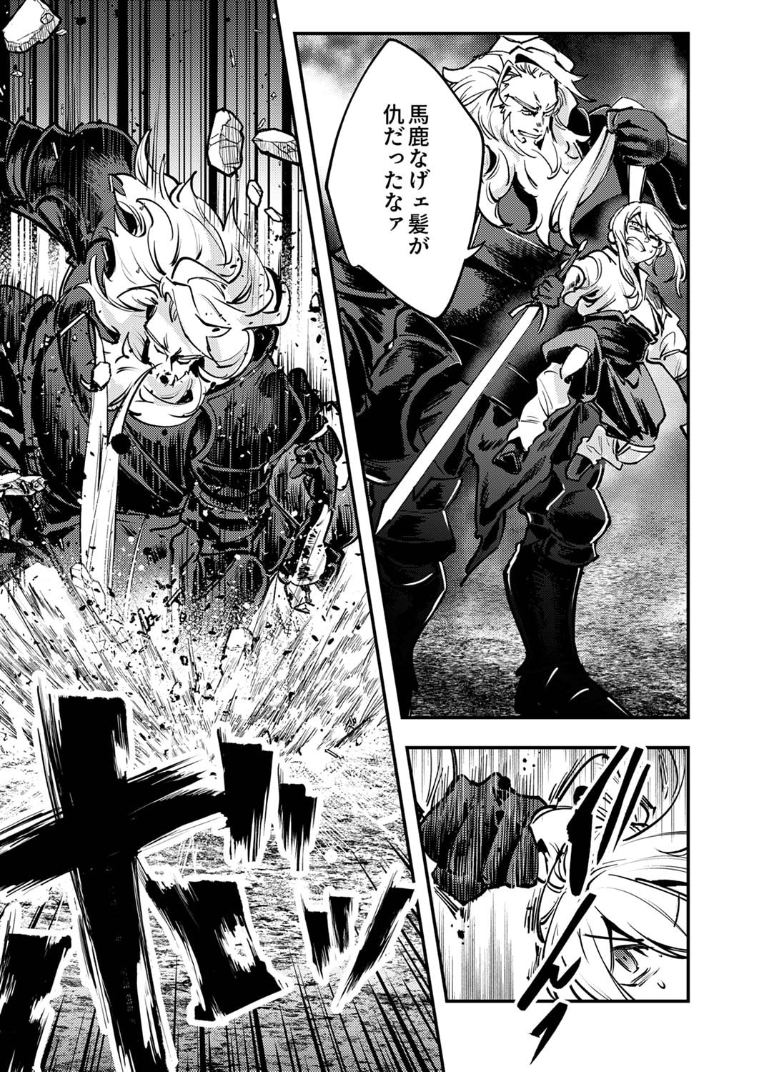 Shura Youjo no Eiyuutan: Hanpasha to Iwa Reta Youhei, Youjo ni Tensei Shite Nariagaru Chapter 7 27ページ