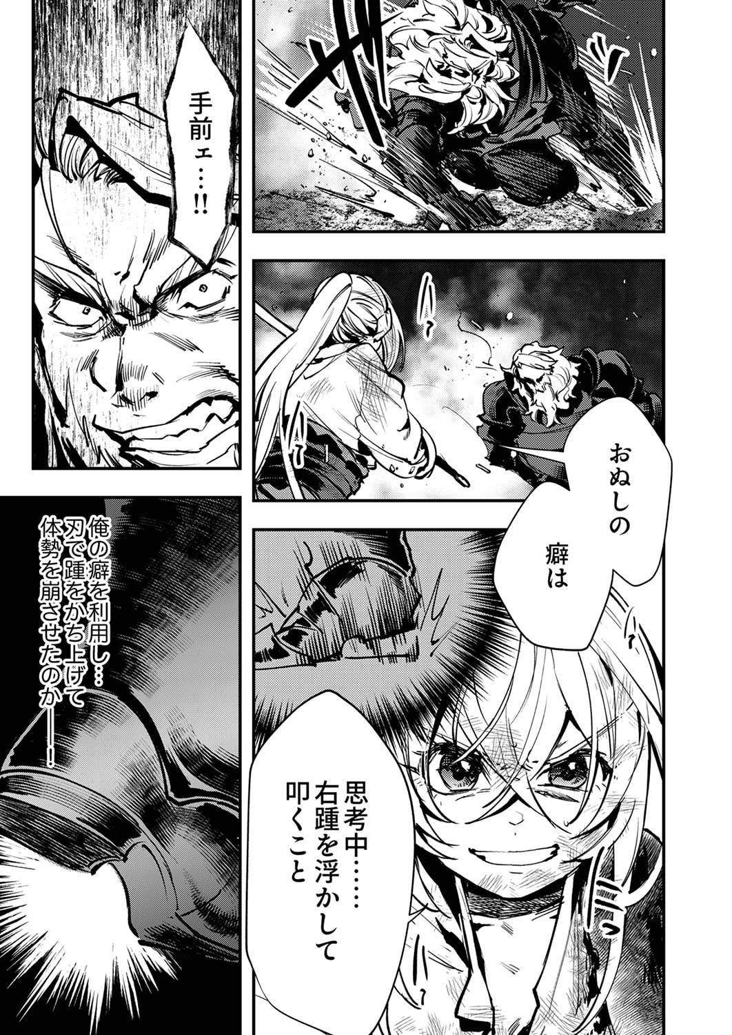 Shura Youjo no Eiyuutan: Hanpasha to Iwa Reta Youhei, Youjo ni Tensei Shite Nariagaru Chapter 7 31ページ