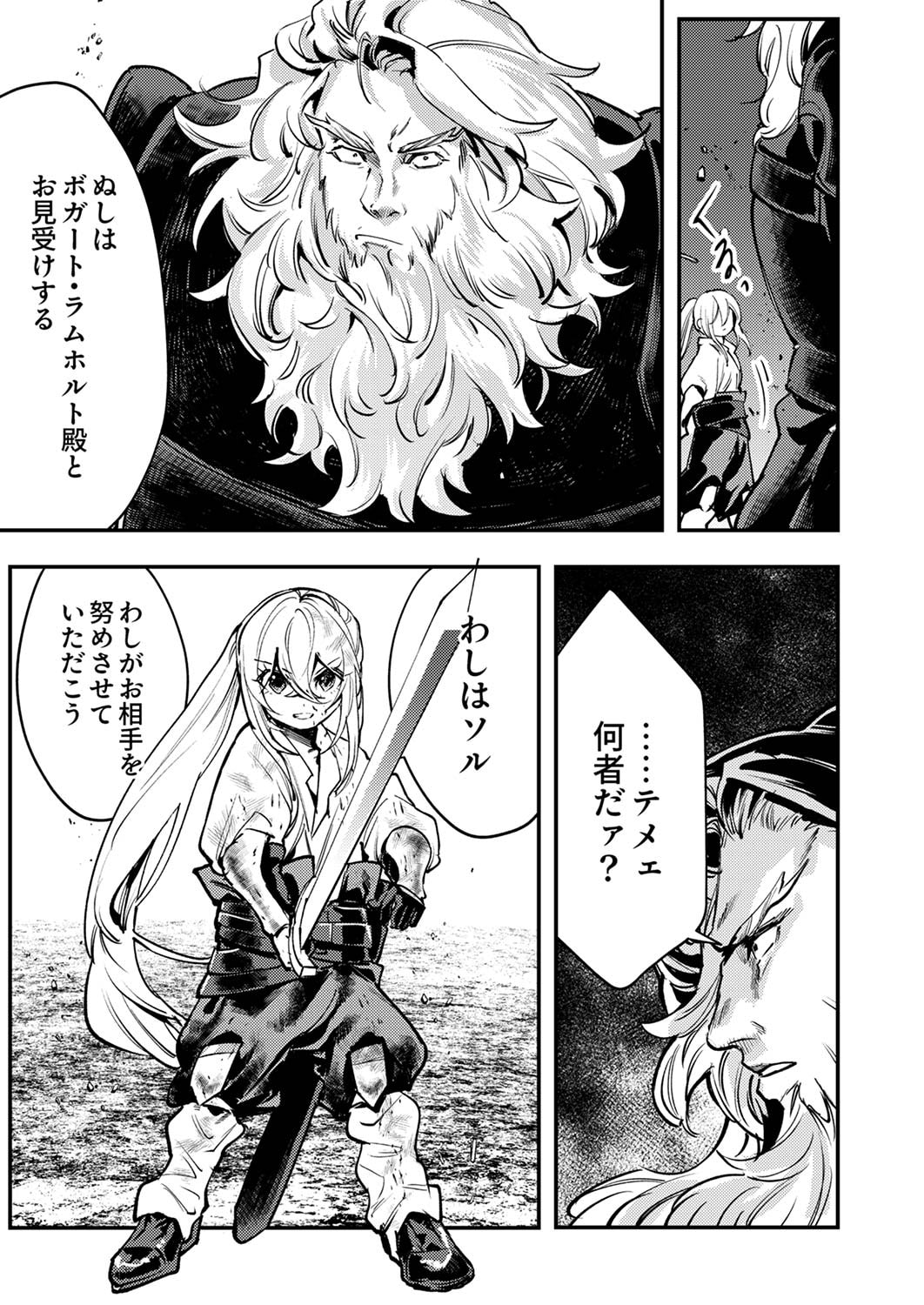 Shura Youjo no Eiyuutan: Hanpasha to Iwa Reta Youhei, Youjo ni Tensei Shite Nariagaru Chapter 7 7ページ