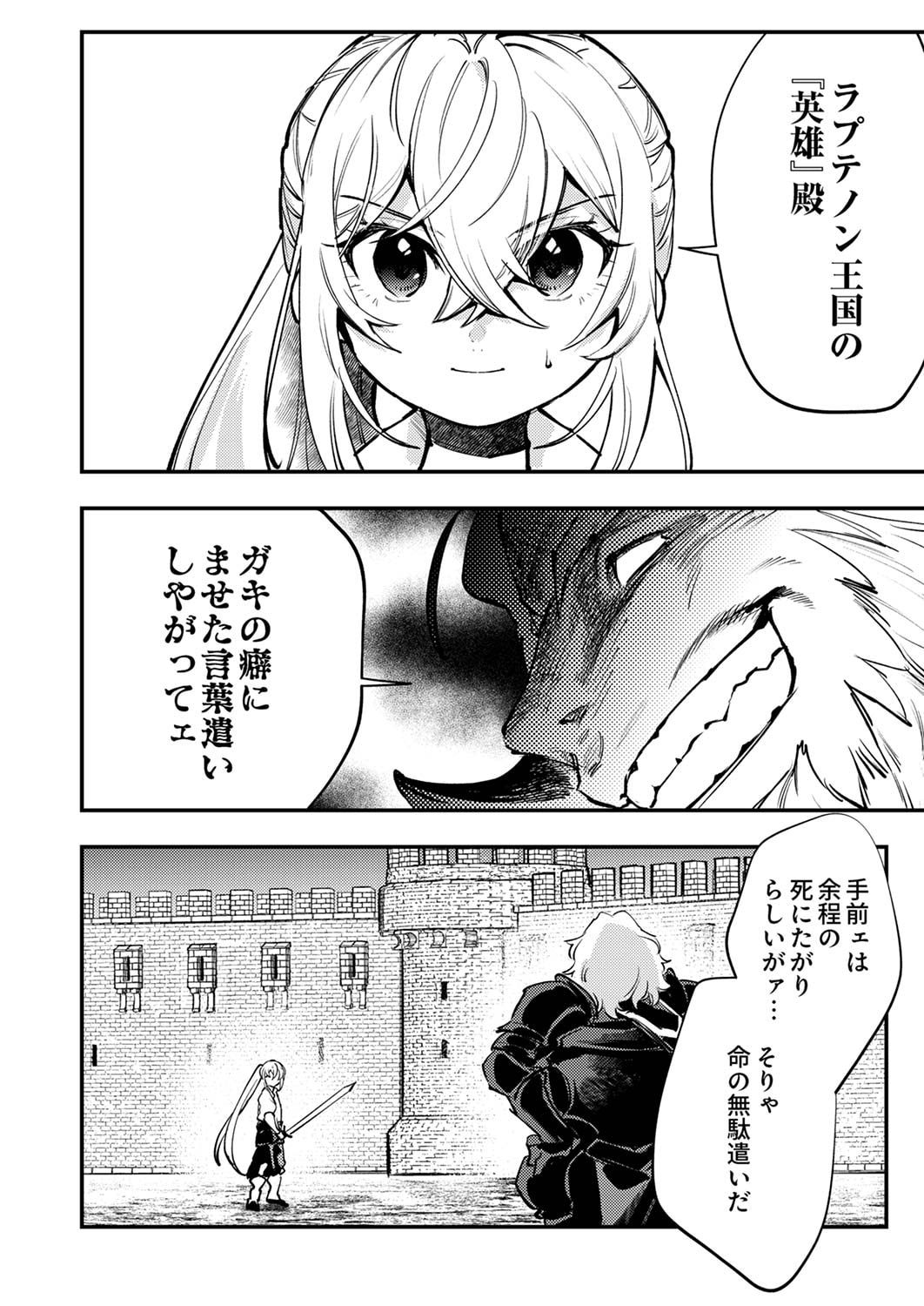 Shura Youjo no Eiyuutan: Hanpasha to Iwa Reta Youhei, Youjo ni Tensei Shite Nariagaru Chapter 7 8ページ