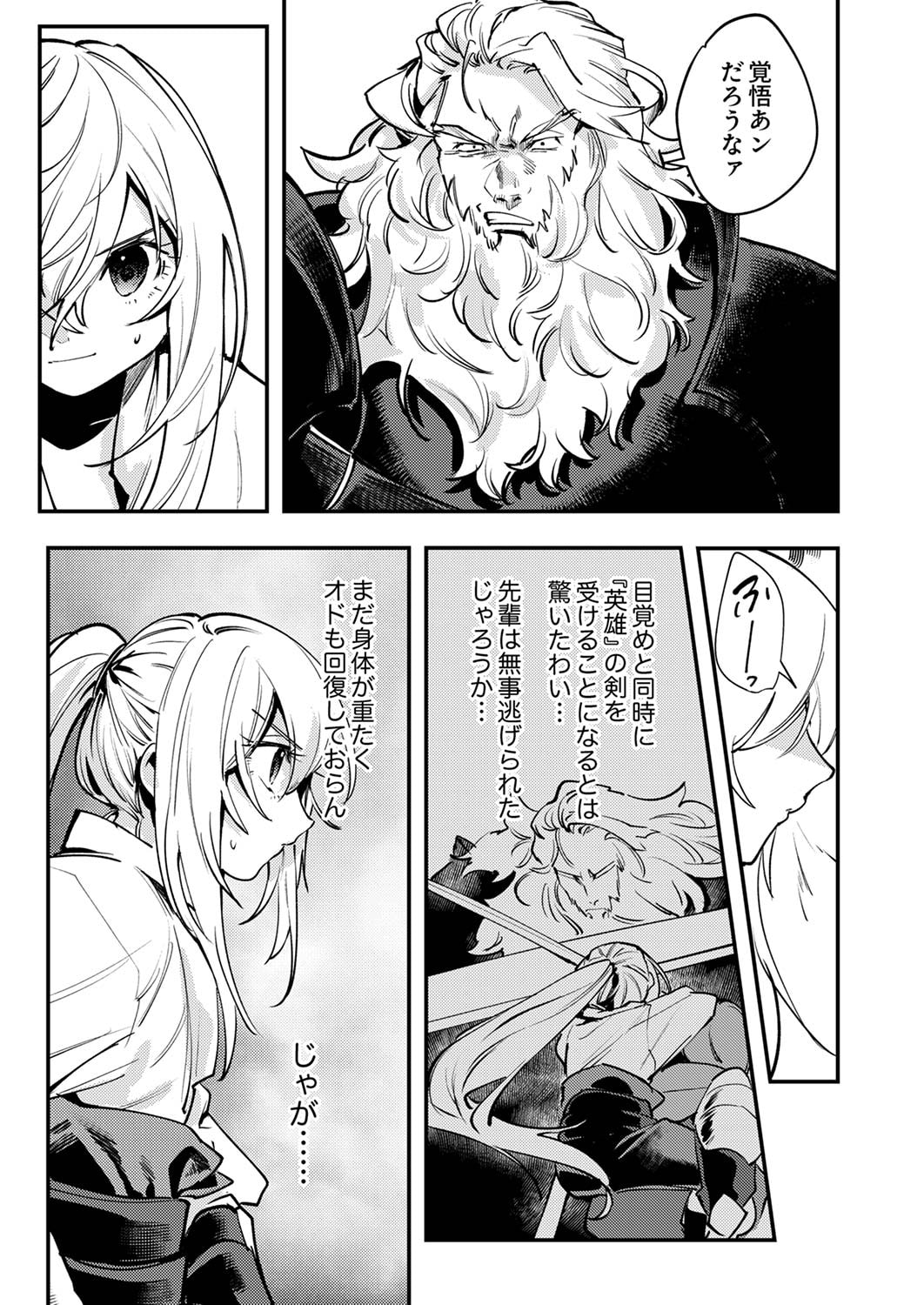 Shura Youjo no Eiyuutan: Hanpasha to Iwa Reta Youhei, Youjo ni Tensei Shite Nariagaru Chapter 7 9ページ
