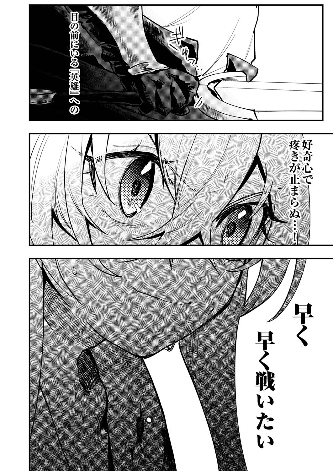 Shura Youjo no Eiyuutan: Hanpasha to Iwa Reta Youhei, Youjo ni Tensei Shite Nariagaru Chapter 7 10ページ