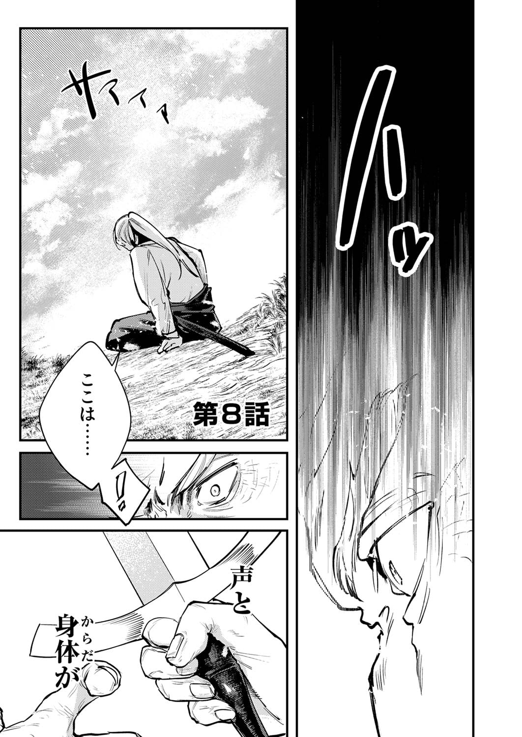 Shura Youjo no Eiyuutan: Hanpasha to Iwa Reta Youhei, Youjo ni Tensei Shite Nariagaru Chapter 8 1ページ