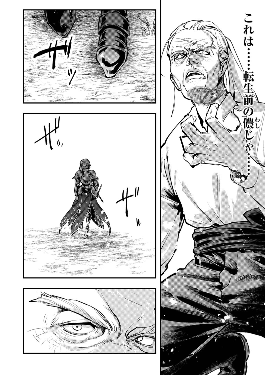 Shura Youjo no Eiyuutan: Hanpasha to Iwa Reta Youhei, Youjo ni Tensei Shite Nariagaru Chapter 8 2ページ