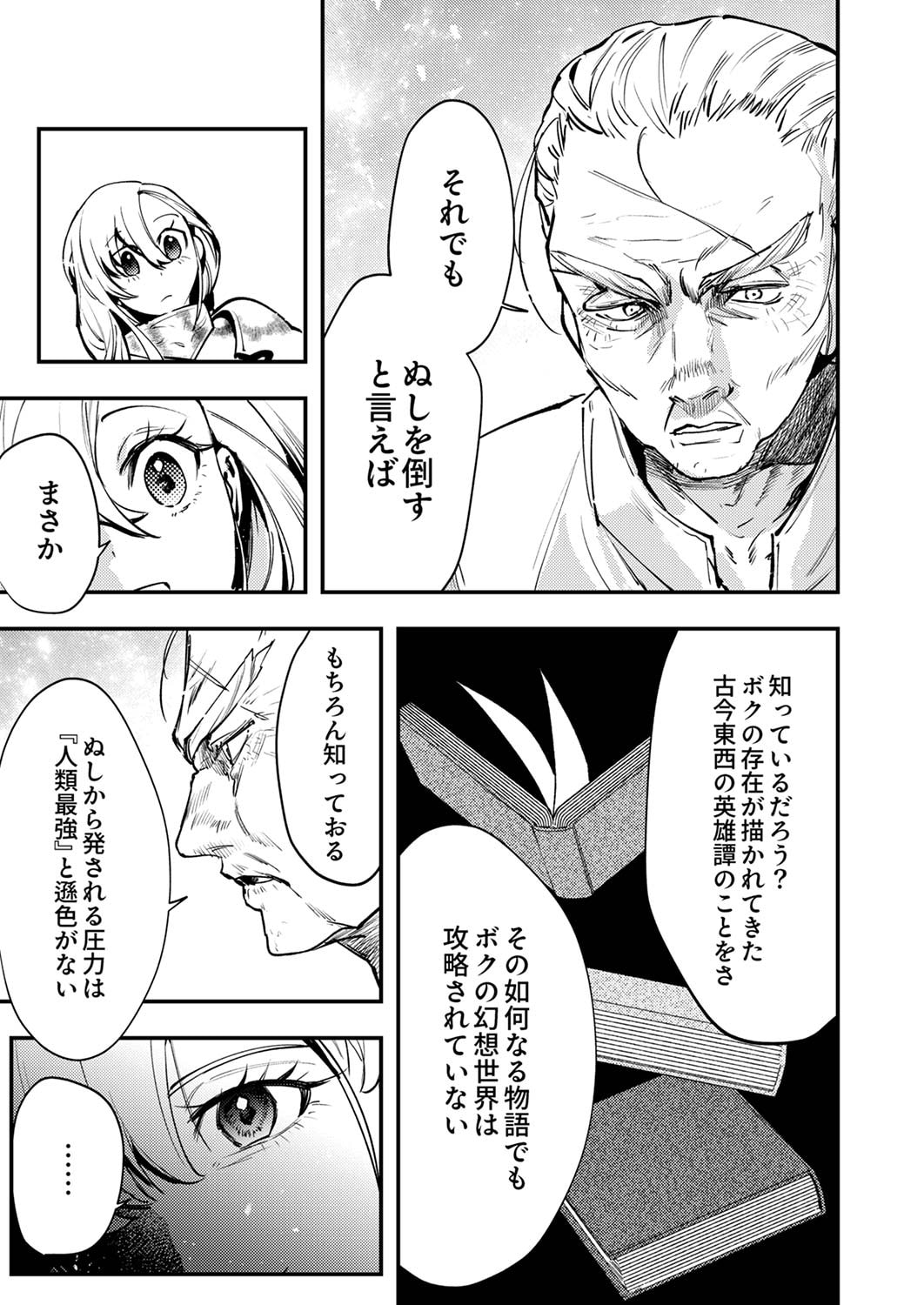 Shura Youjo no Eiyuutan: Hanpasha to Iwa Reta Youhei, Youjo ni Tensei Shite Nariagaru Chapter 8 11ページ