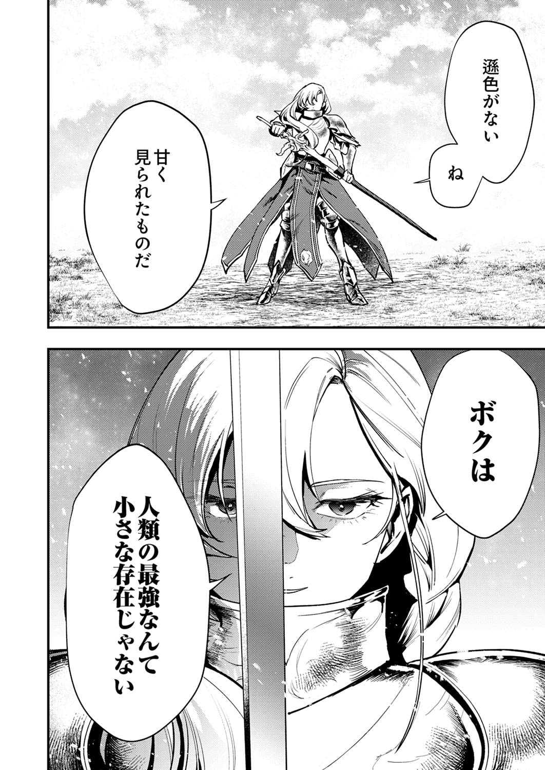 Shura Youjo no Eiyuutan: Hanpasha to Iwa Reta Youhei, Youjo ni Tensei Shite Nariagaru Chapter 8 12ページ