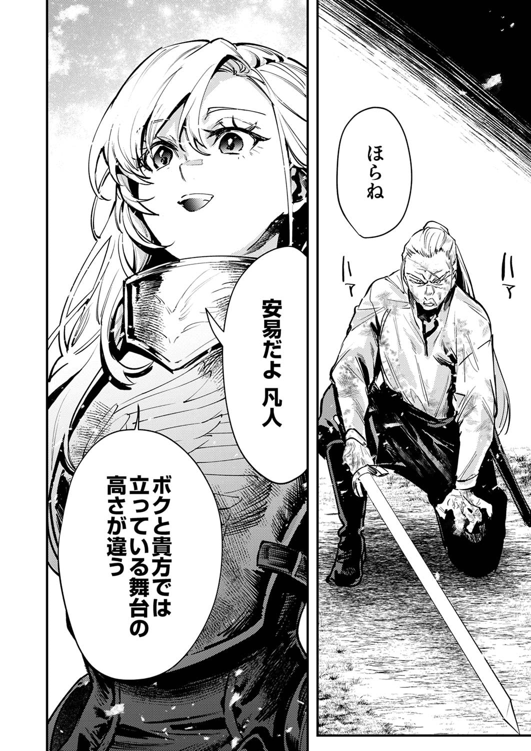 Shura Youjo no Eiyuutan: Hanpasha to Iwa Reta Youhei, Youjo ni Tensei Shite Nariagaru Chapter 8 14ページ