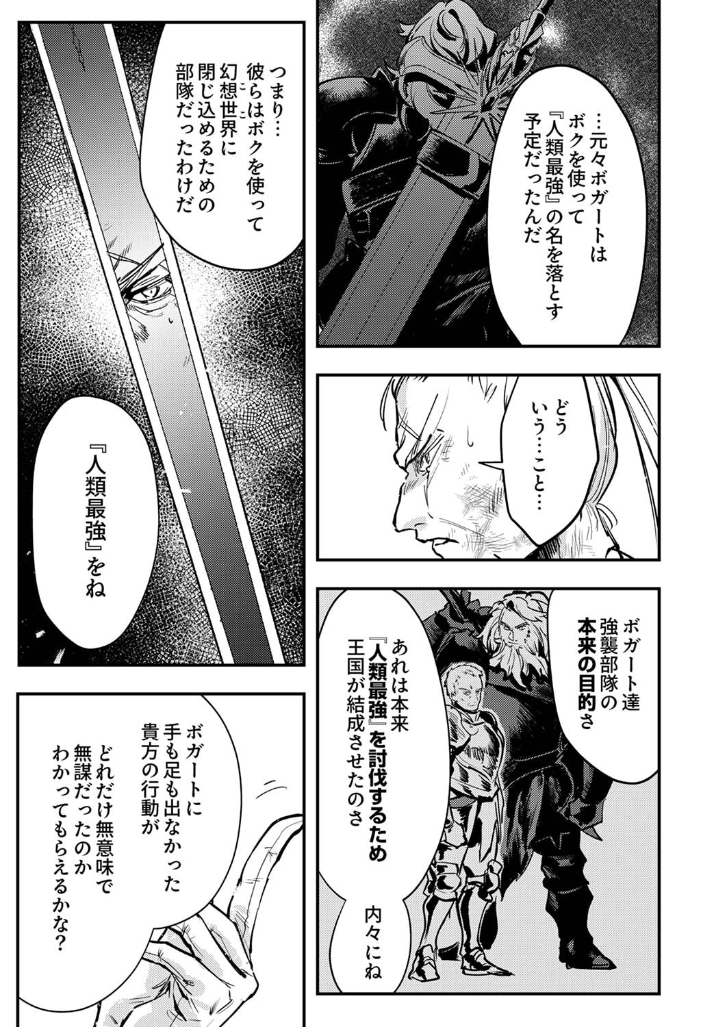 Shura Youjo no Eiyuutan: Hanpasha to Iwa Reta Youhei, Youjo ni Tensei Shite Nariagaru Chapter 8 15ページ
