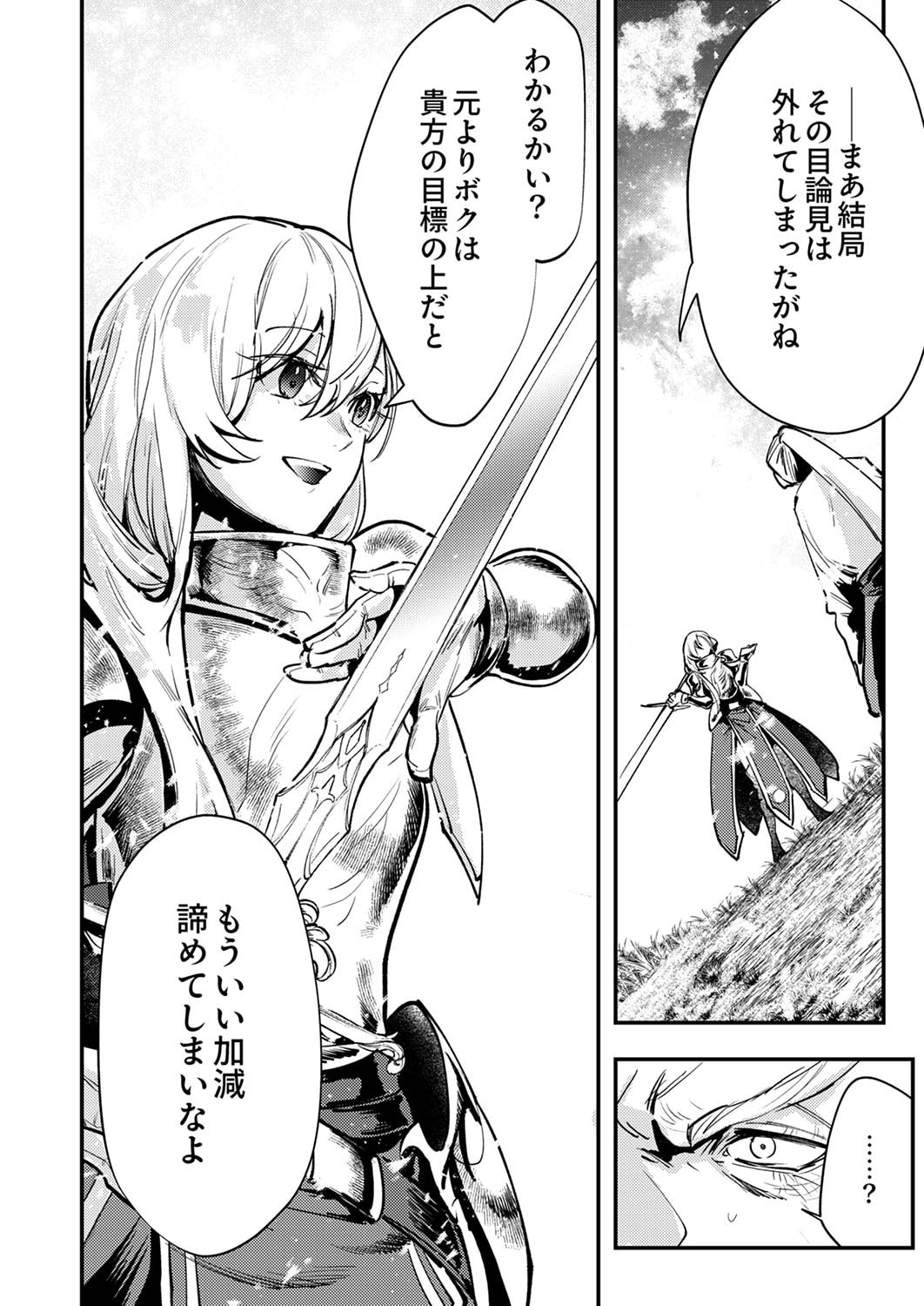 Shura Youjo no Eiyuutan: Hanpasha to Iwa Reta Youhei, Youjo ni Tensei Shite Nariagaru Chapter 8 16ページ
