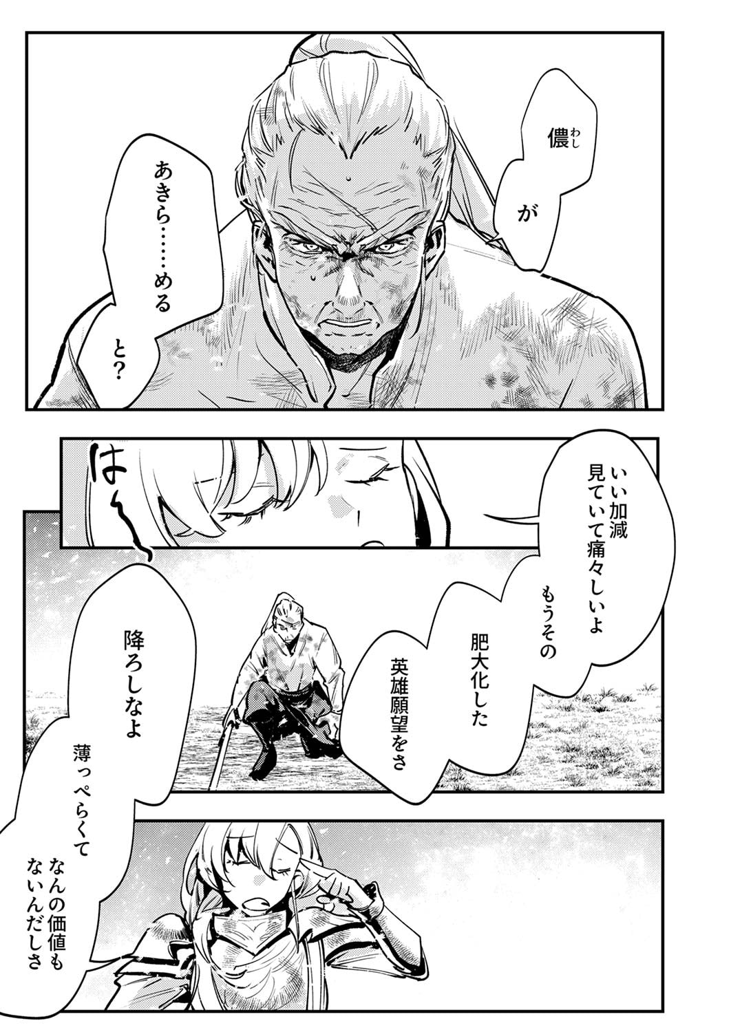 Shura Youjo no Eiyuutan: Hanpasha to Iwa Reta Youhei, Youjo ni Tensei Shite Nariagaru Chapter 8 17ページ
