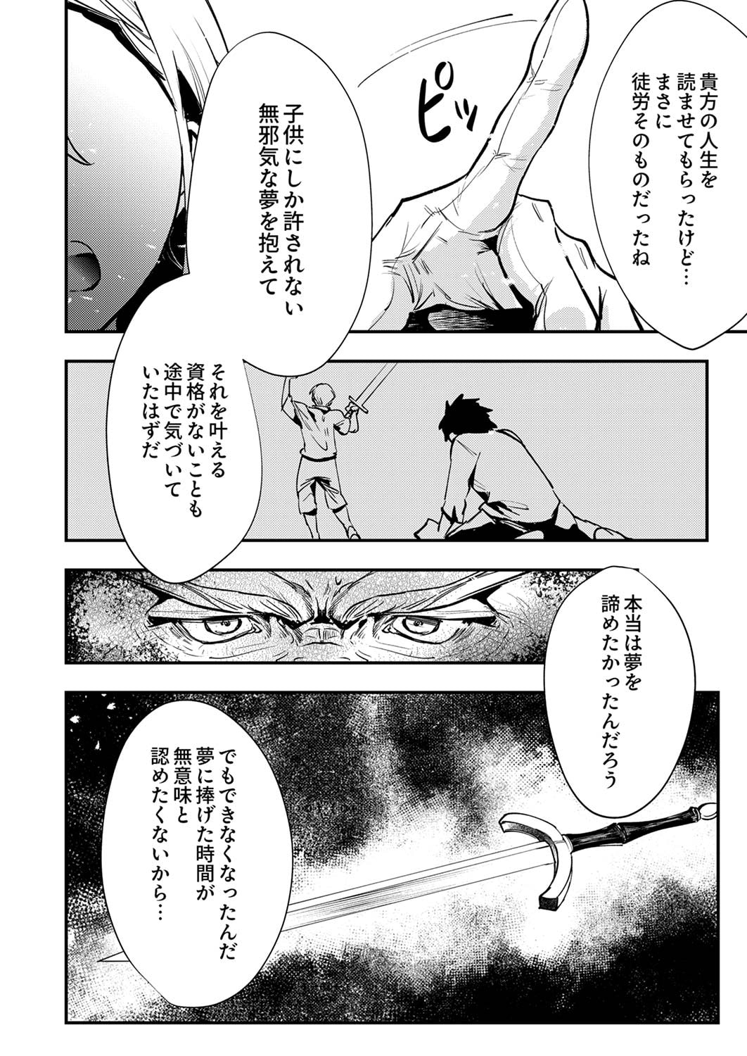 Shura Youjo no Eiyuutan: Hanpasha to Iwa Reta Youhei, Youjo ni Tensei Shite Nariagaru Chapter 8 18ページ