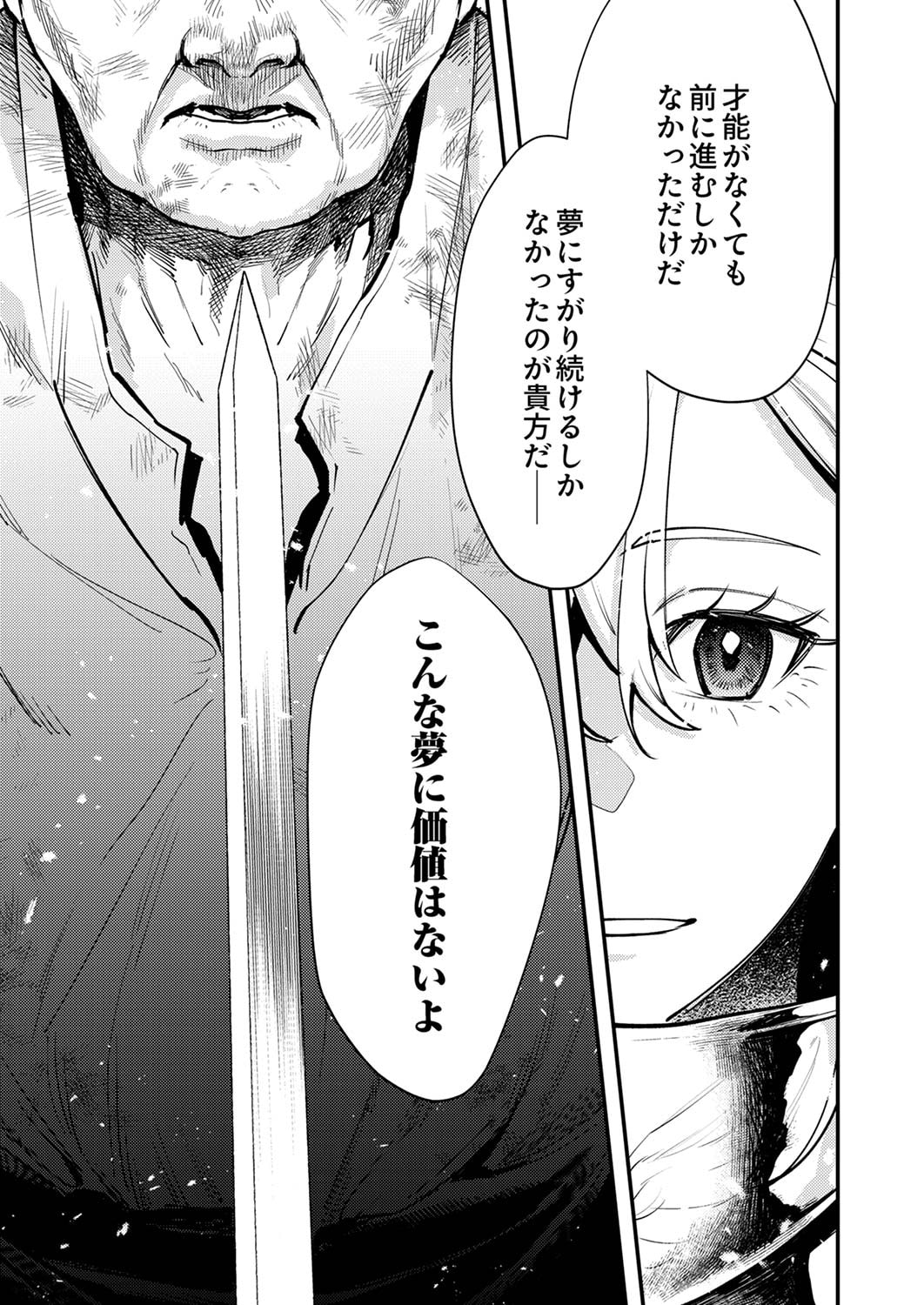 Shura Youjo no Eiyuutan: Hanpasha to Iwa Reta Youhei, Youjo ni Tensei Shite Nariagaru Chapter 8 19ページ