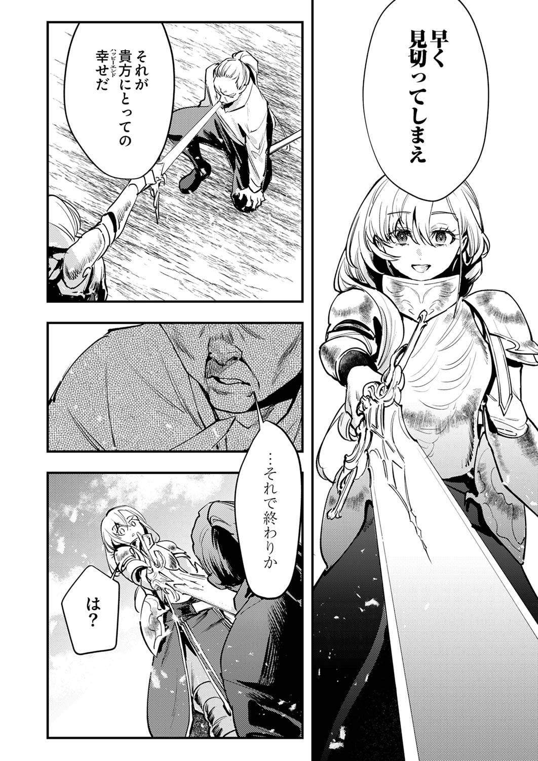 Shura Youjo no Eiyuutan: Hanpasha to Iwa Reta Youhei, Youjo ni Tensei Shite Nariagaru Chapter 8 20ページ