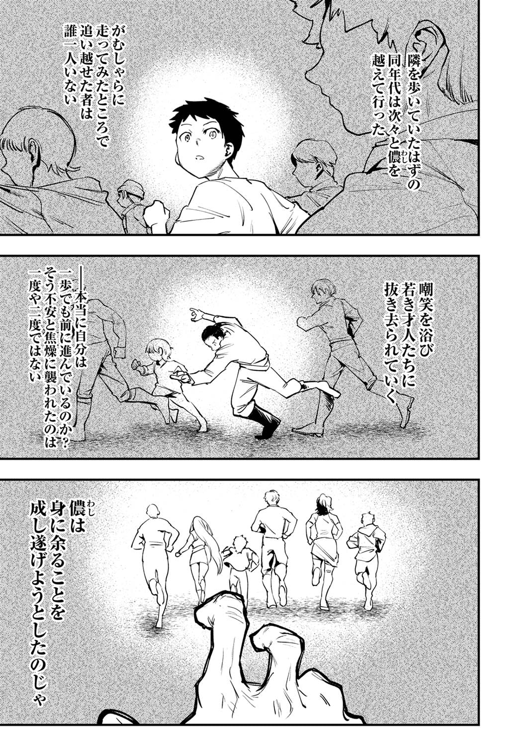 Shura Youjo no Eiyuutan: Hanpasha to Iwa Reta Youhei, Youjo ni Tensei Shite Nariagaru Chapter 8 21ページ