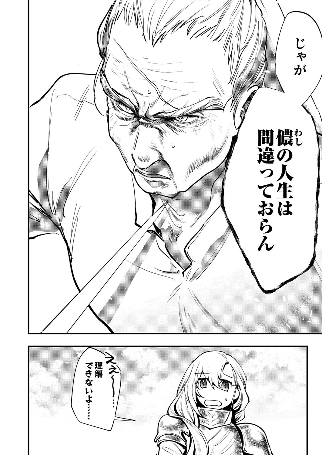 Shura Youjo no Eiyuutan: Hanpasha to Iwa Reta Youhei, Youjo ni Tensei Shite Nariagaru Chapter 8 22ページ