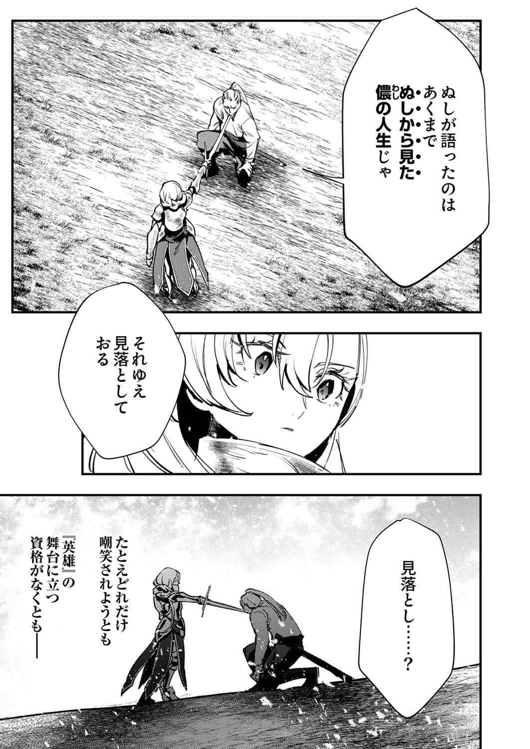 Shura Youjo no Eiyuutan: Hanpasha to Iwa Reta Youhei, Youjo ni Tensei Shite Nariagaru Chapter 8 23ページ