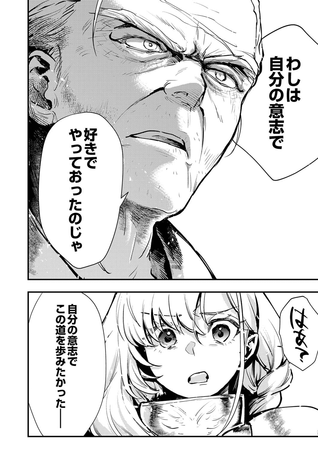 Shura Youjo no Eiyuutan: Hanpasha to Iwa Reta Youhei, Youjo ni Tensei Shite Nariagaru Chapter 8 24ページ