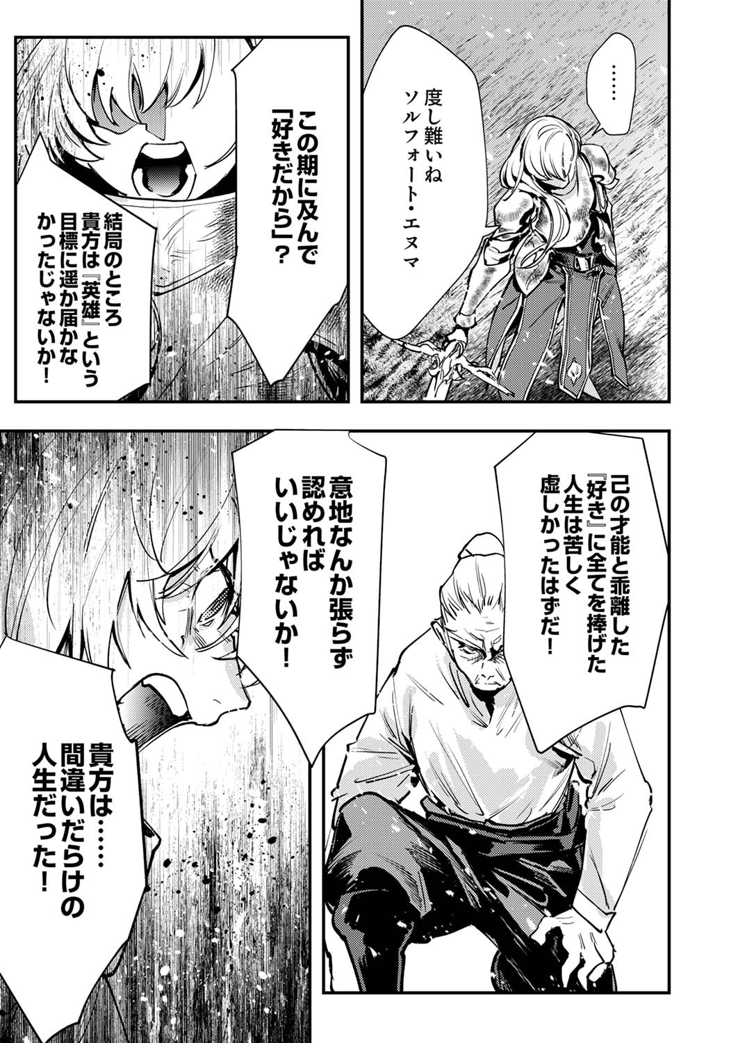 Shura Youjo no Eiyuutan: Hanpasha to Iwa Reta Youhei, Youjo ni Tensei Shite Nariagaru Chapter 8 25ページ