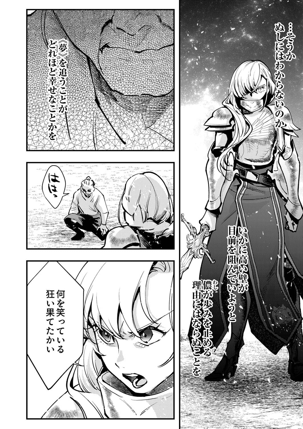 Shura Youjo no Eiyuutan: Hanpasha to Iwa Reta Youhei, Youjo ni Tensei Shite Nariagaru Chapter 8 26ページ