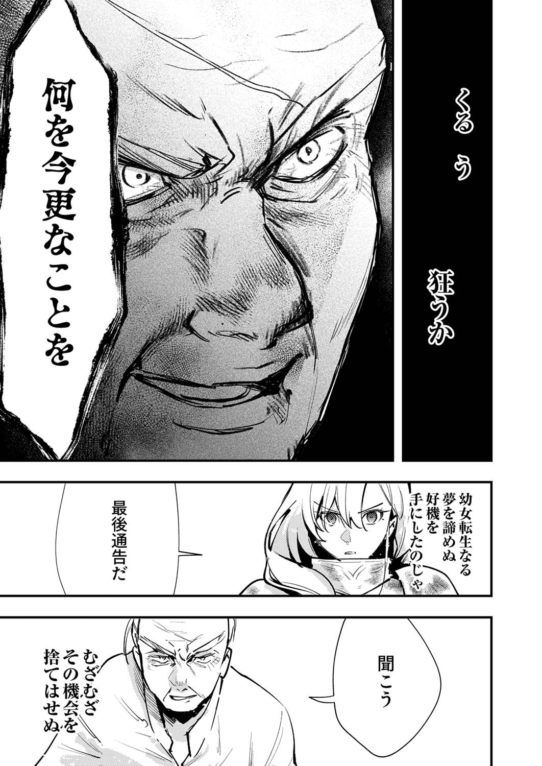 Shura Youjo no Eiyuutan: Hanpasha to Iwa Reta Youhei, Youjo ni Tensei Shite Nariagaru Chapter 8 27ページ