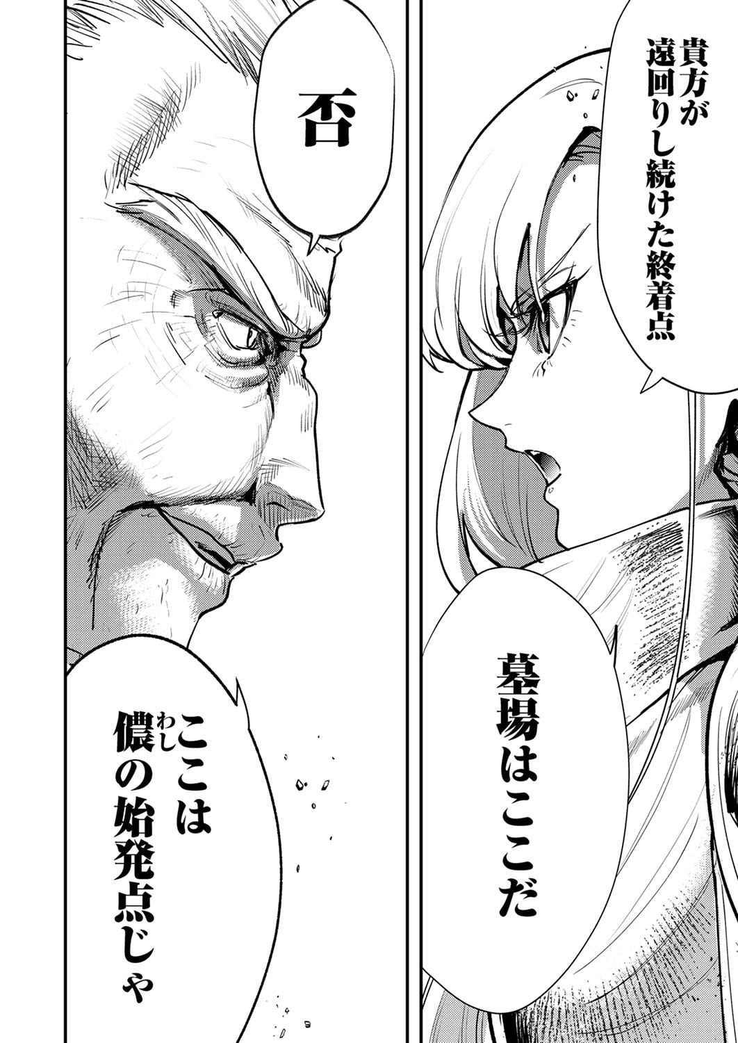 Shura Youjo no Eiyuutan: Hanpasha to Iwa Reta Youhei, Youjo ni Tensei Shite Nariagaru Chapter 8 28ページ