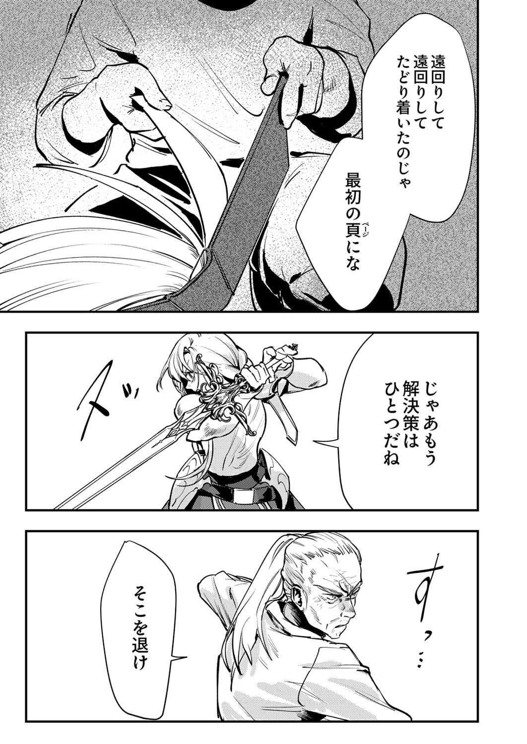 Shura Youjo no Eiyuutan: Hanpasha to Iwa Reta Youhei, Youjo ni Tensei Shite Nariagaru Chapter 8 29ページ