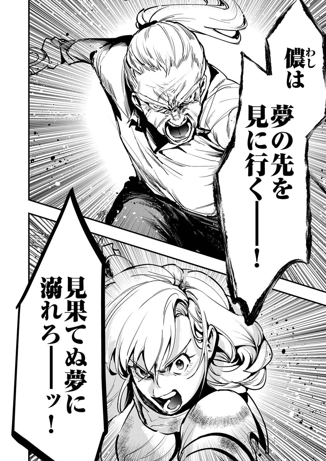 Shura Youjo no Eiyuutan: Hanpasha to Iwa Reta Youhei, Youjo ni Tensei Shite Nariagaru Chapter 8 30ページ