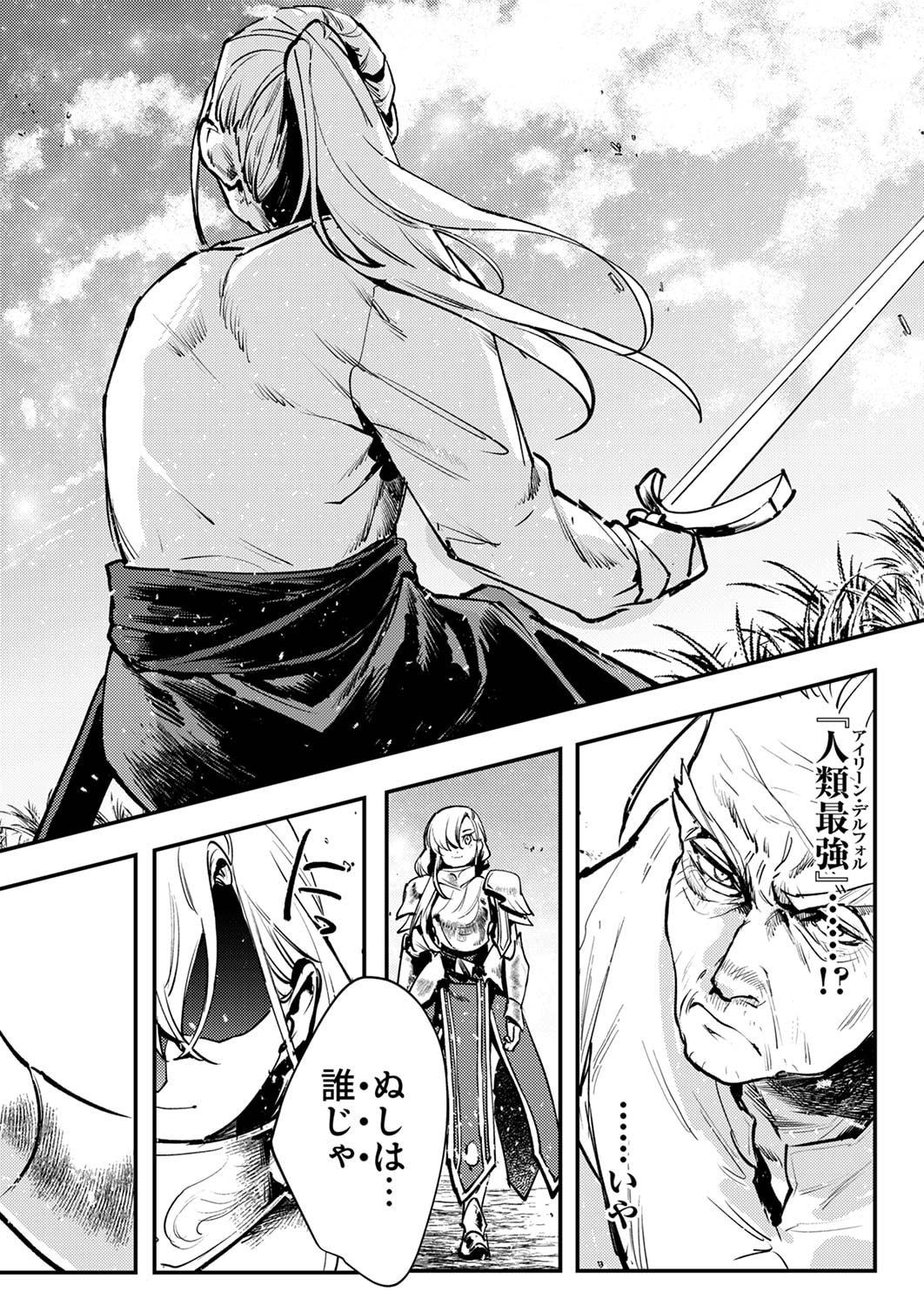 Shura Youjo no Eiyuutan: Hanpasha to Iwa Reta Youhei, Youjo ni Tensei Shite Nariagaru Chapter 8 4ページ
