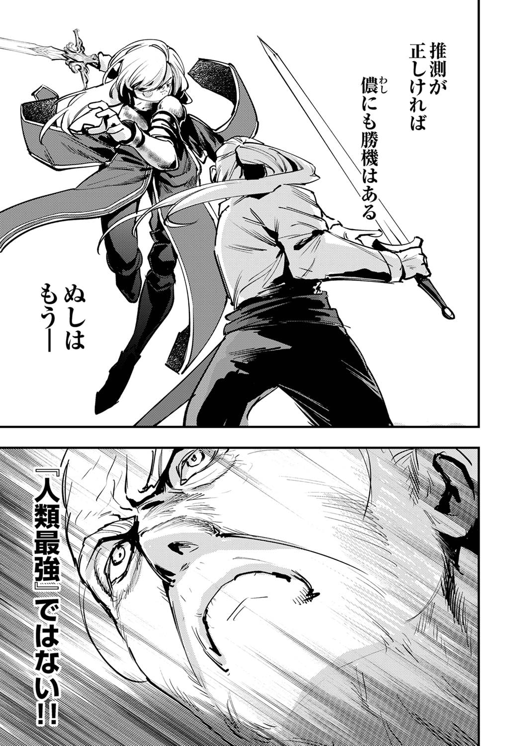 Shura Youjo no Eiyuutan: Hanpasha to Iwa Reta Youhei, Youjo ni Tensei Shite Nariagaru Chapter 8 31ページ