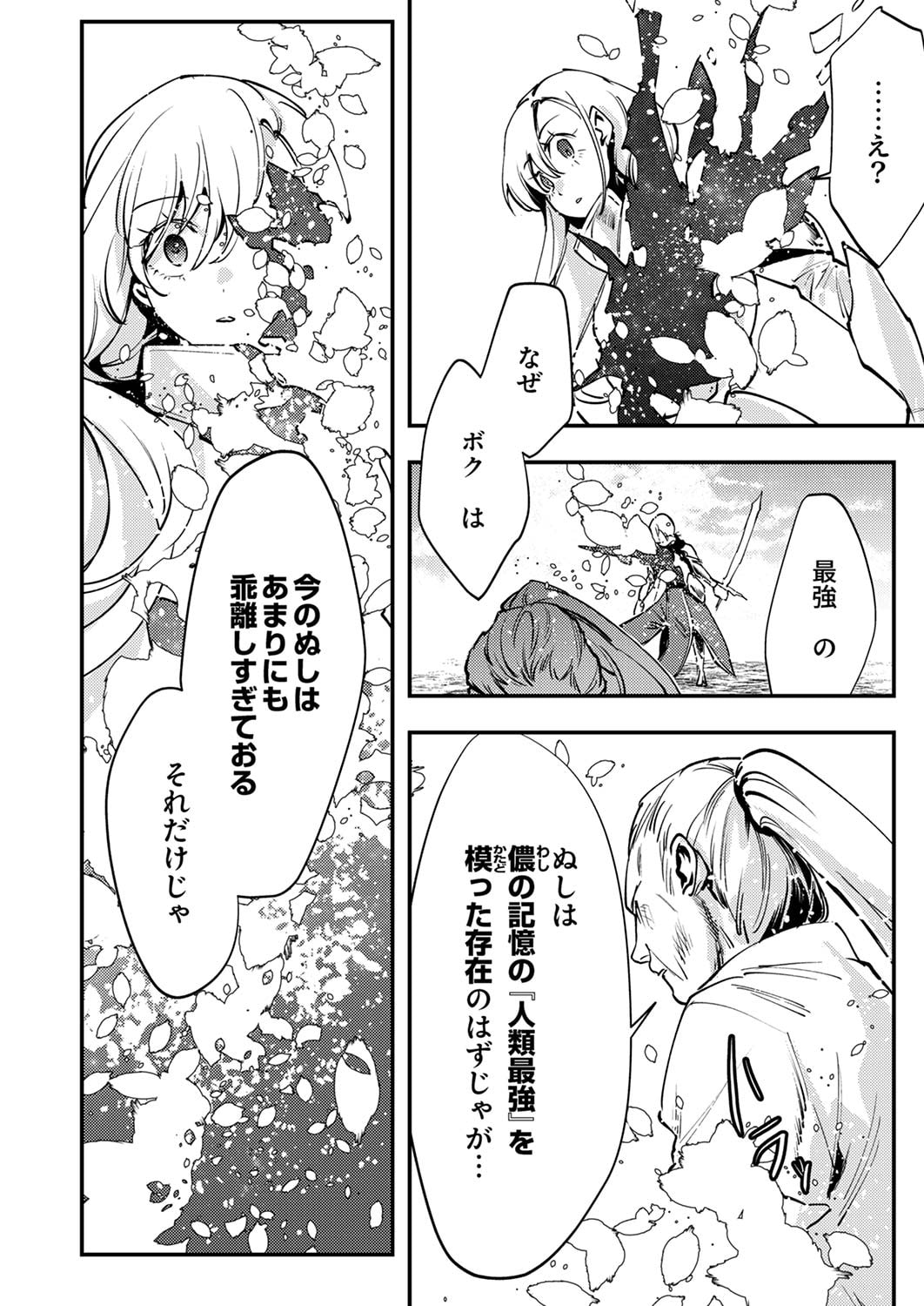 Shura Youjo no Eiyuutan: Hanpasha to Iwa Reta Youhei, Youjo ni Tensei Shite Nariagaru Chapter 8 34ページ