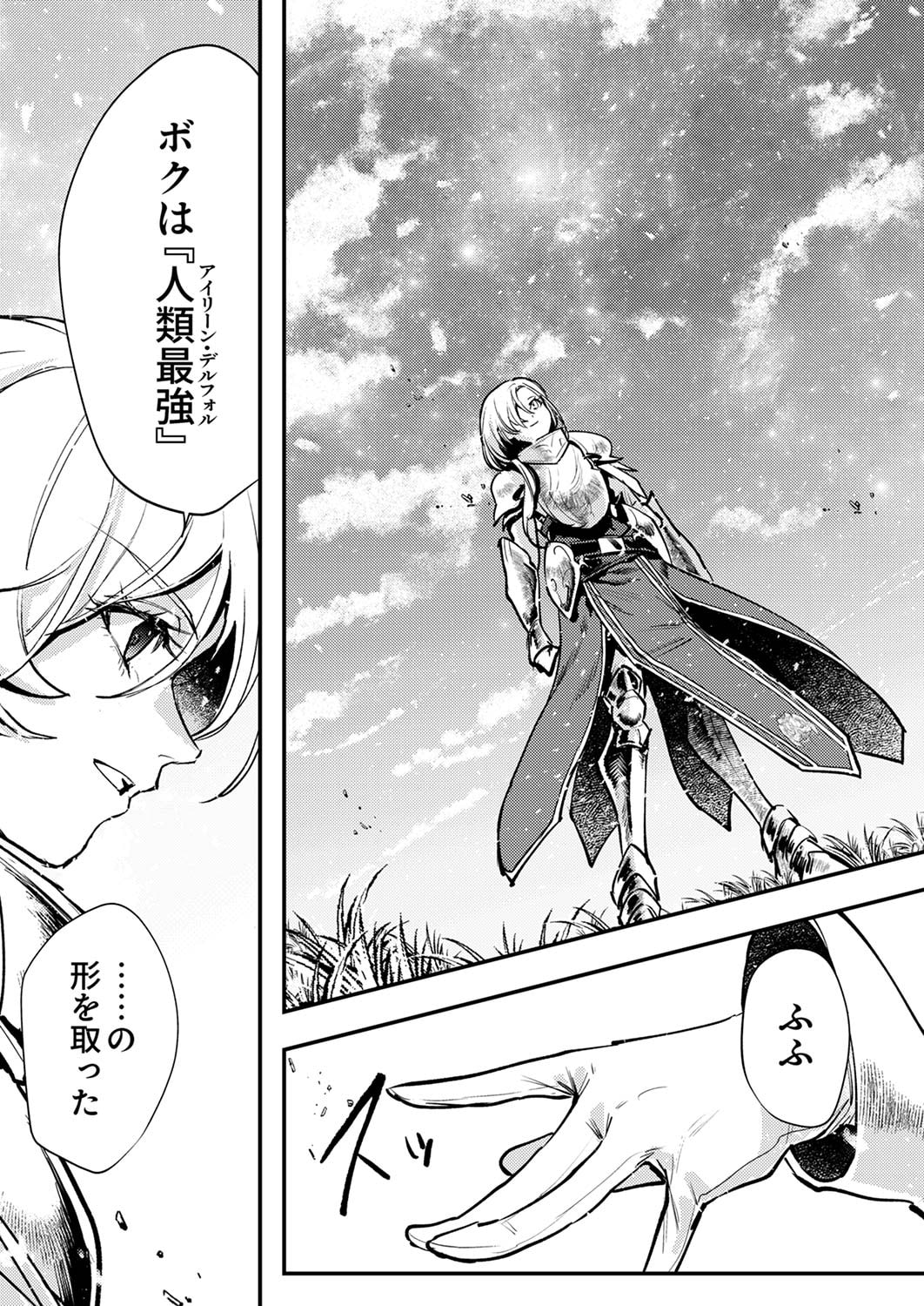 Shura Youjo no Eiyuutan: Hanpasha to Iwa Reta Youhei, Youjo ni Tensei Shite Nariagaru Chapter 8 5ページ