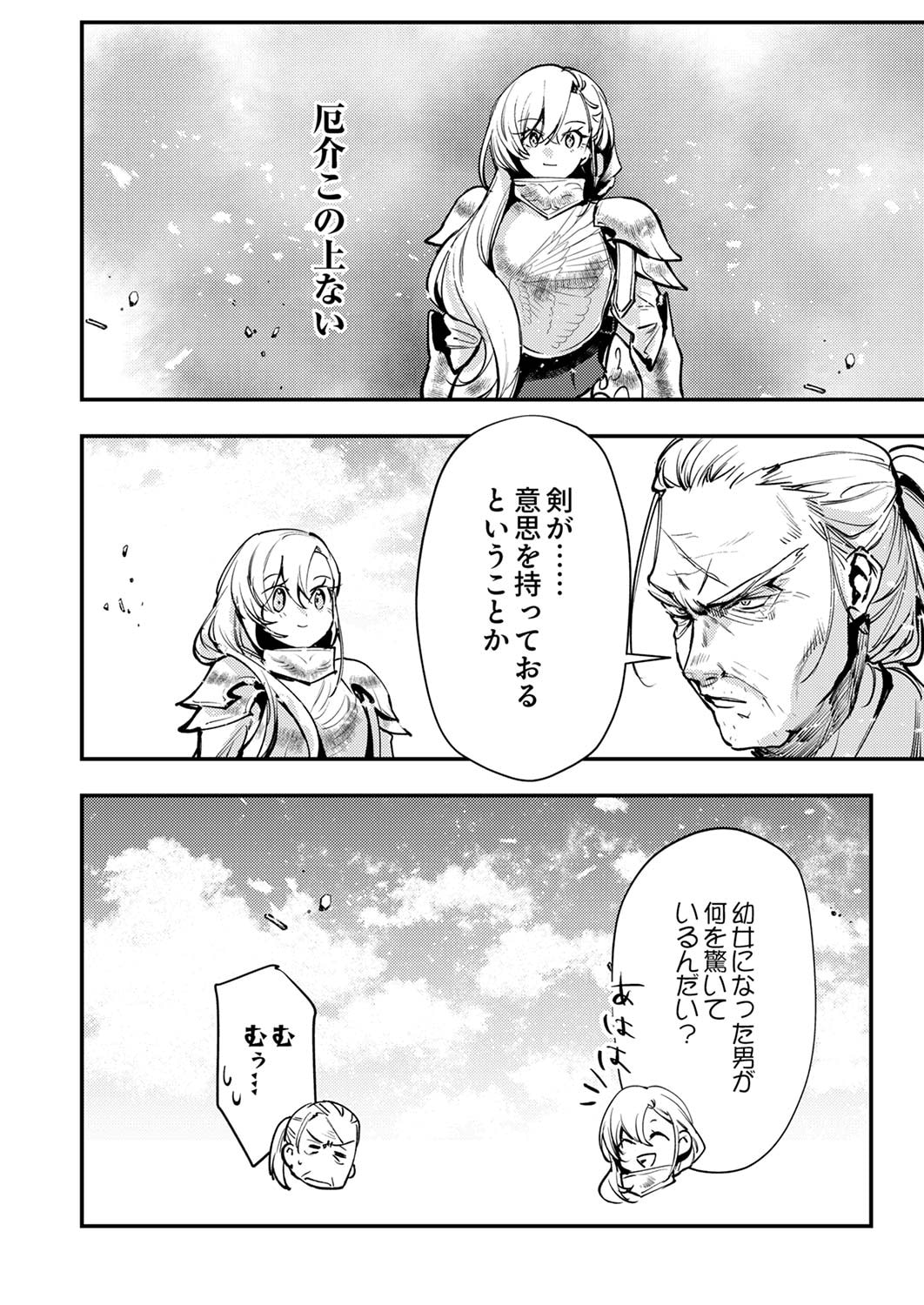 Shura Youjo no Eiyuutan: Hanpasha to Iwa Reta Youhei, Youjo ni Tensei Shite Nariagaru Chapter 8 8ページ