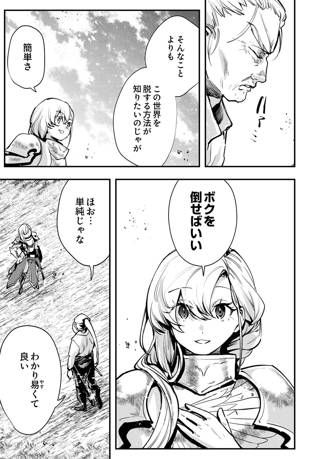 Shura Youjo no Eiyuutan: Hanpasha to Iwa Reta Youhei, Youjo ni Tensei Shite Nariagaru Chapter 8 9ページ