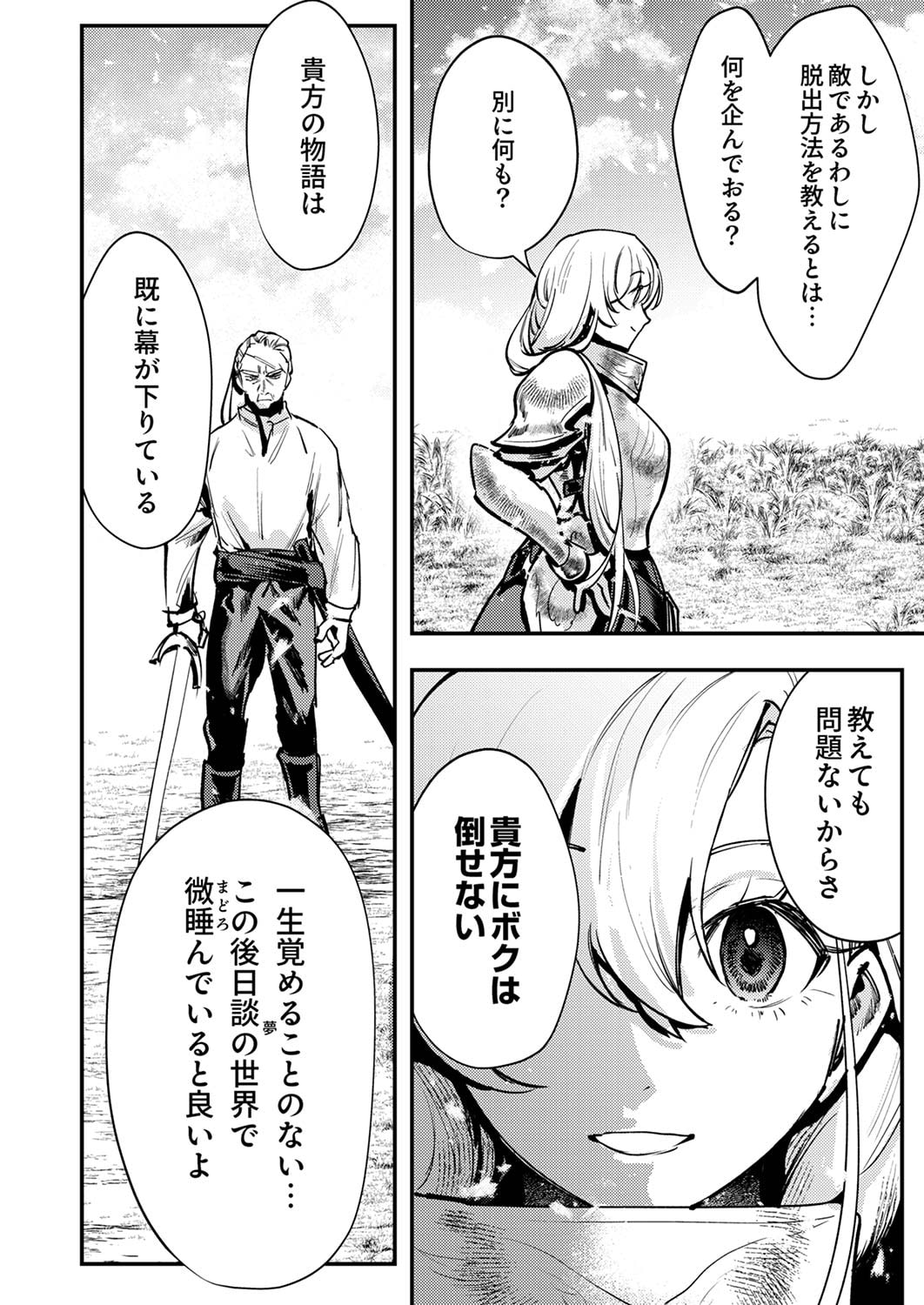 Shura Youjo no Eiyuutan: Hanpasha to Iwa Reta Youhei, Youjo ni Tensei Shite Nariagaru Chapter 8 10ページ
