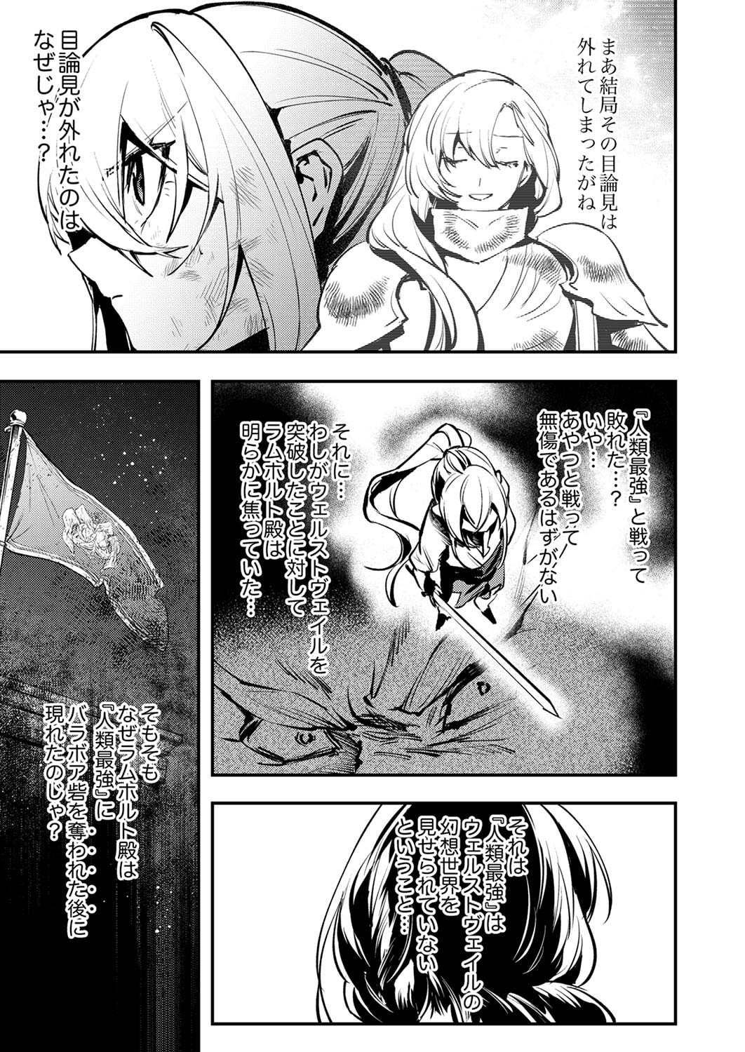 Shura Youjo no Eiyuutan: Hanpasha to Iwa Reta Youhei, Youjo ni Tensei Shite Nariagaru Chapter 9 11ページ