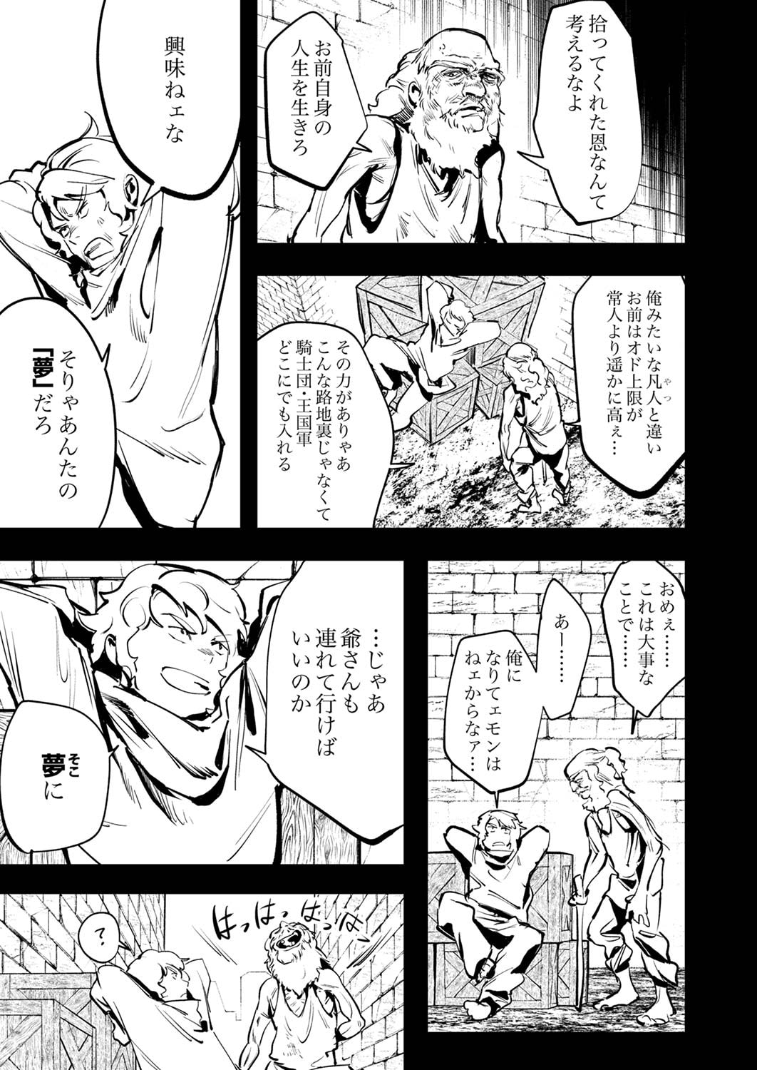 Shura Youjo no Eiyuutan: Hanpasha to Iwa Reta Youhei, Youjo ni Tensei Shite Nariagaru Chapter 9 13ページ