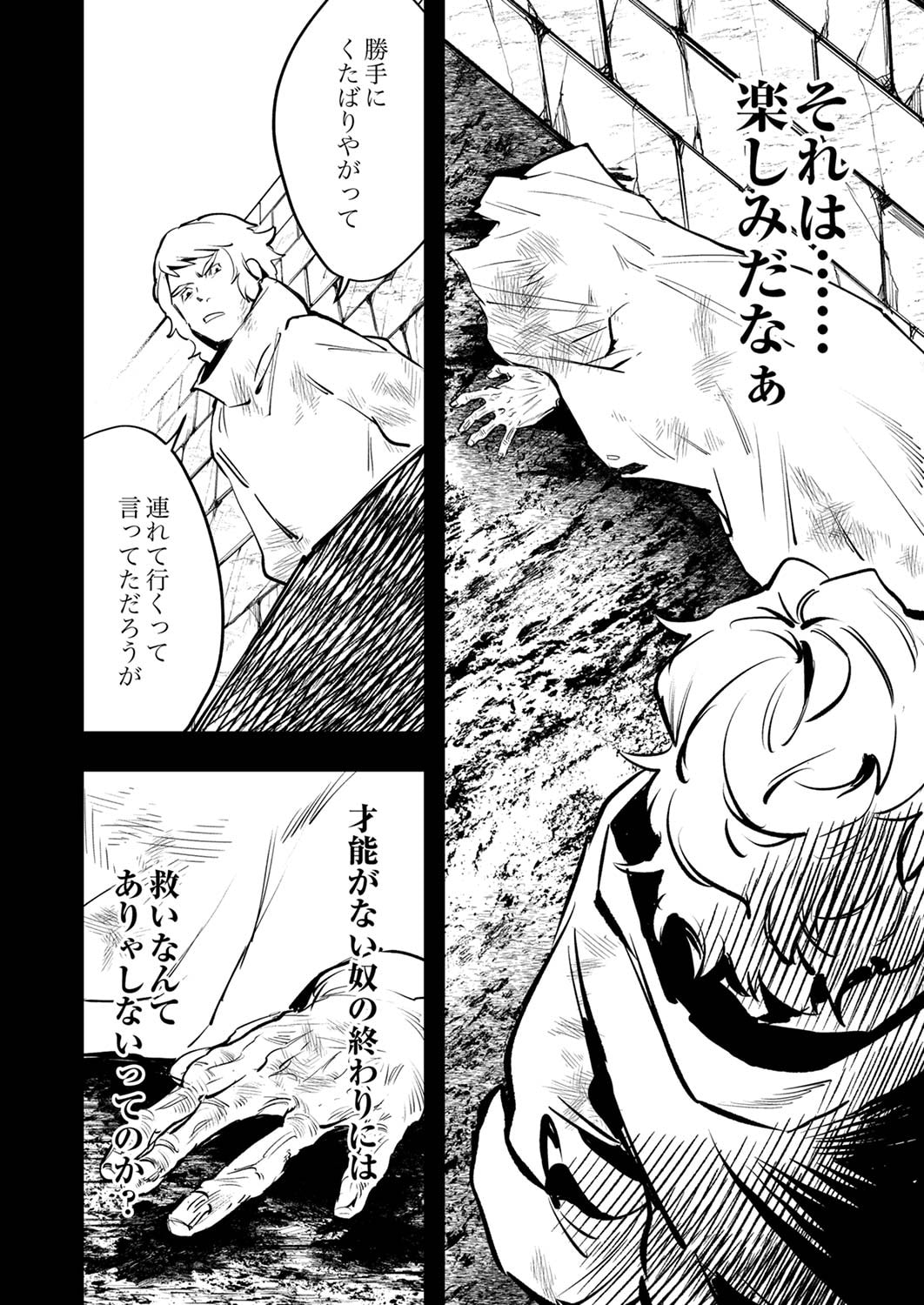 Shura Youjo no Eiyuutan: Hanpasha to Iwa Reta Youhei, Youjo ni Tensei Shite Nariagaru Chapter 9 14ページ